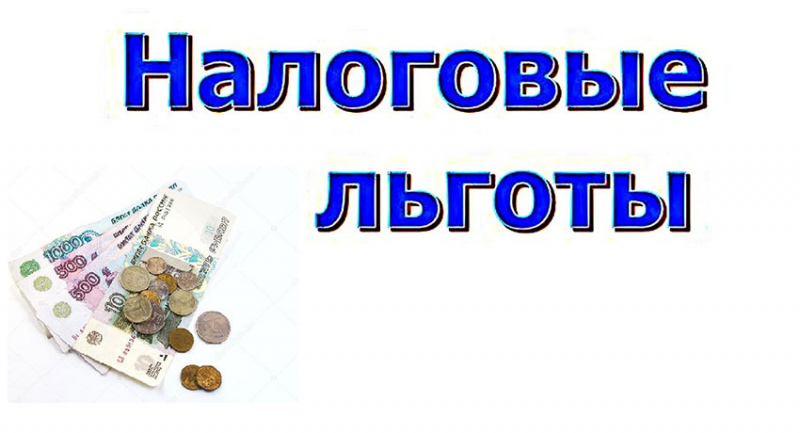 Изучение налоговых льгот и возможностей для оптимизации налогов.